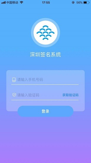 深圳簽名系統(tǒng)官方版1