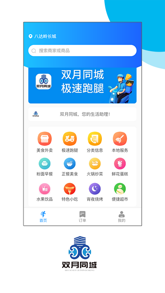 雙月同城軟件 v1.3.2 安卓版 2