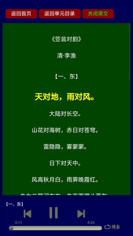 傳統(tǒng)國學(xué)經(jīng)典朗讀軟件 v2.1.1 安卓版 3