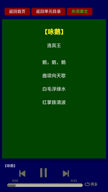 傳統(tǒng)國學(xué)經(jīng)典朗讀軟件 v2.1.1 安卓版 1