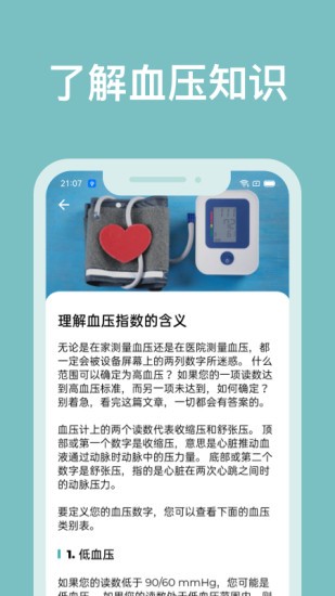 血压管理助手软件 v1.2.7 安卓最新版 2