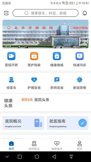 北京京顺医院官方版 v1.0.2 安卓版1