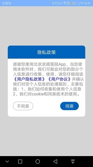 北京京顺医院官方版 v1.0.2 安卓版2