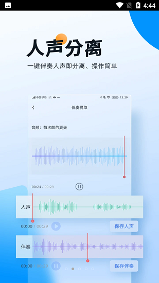 伴奏大师app v1.0.5 官方最新版2