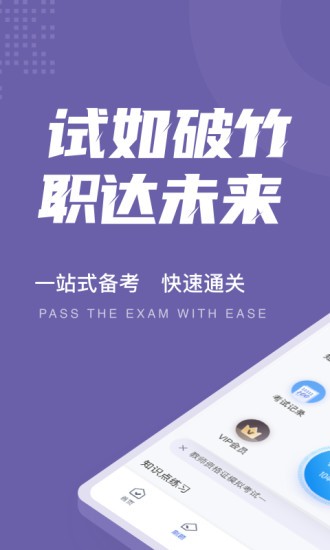 教师资格证考试聚题库app v1.6.2 安卓版3