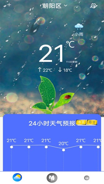 天气预报实时通app v6.3 安卓版1
