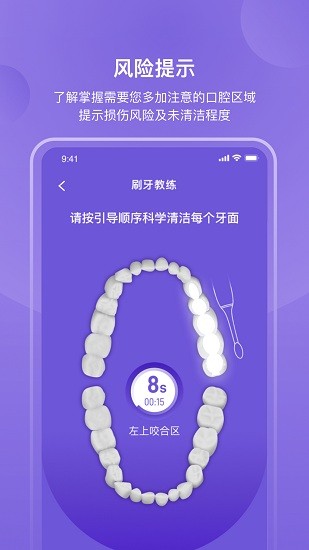 picooc口腔健康app v1.0.7  安卓版2