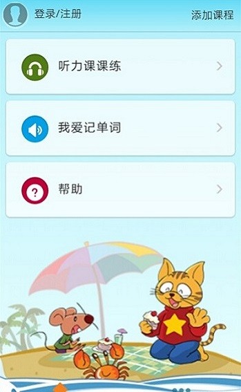 譯林英語(yǔ)小助手(小學(xué)) v1.0.0 安卓版 1