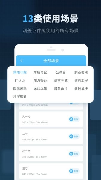 證件照制作相機(jī)app v16.9.12 安卓最新版 0