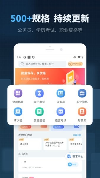 證件照制作相機app3