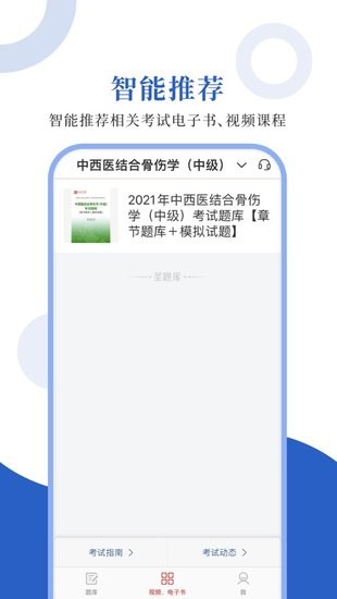 中西医中级圣题库软件 v1.0.3 安卓版3