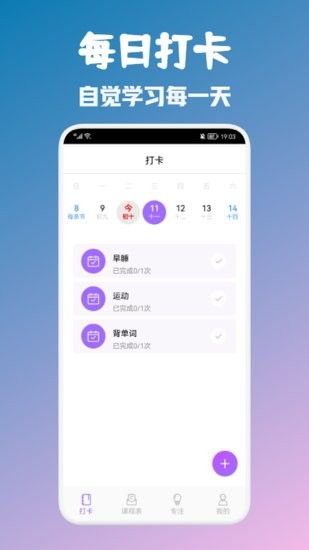 大學生自習課表軟件 v3.0.0 安卓版 0