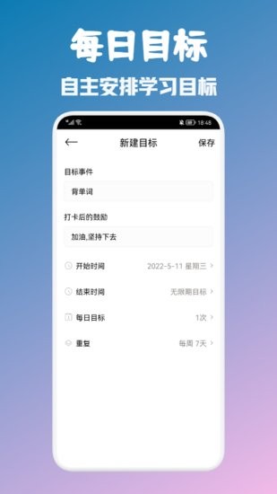 大學生自習課表軟件 v3.0.0 安卓版 2