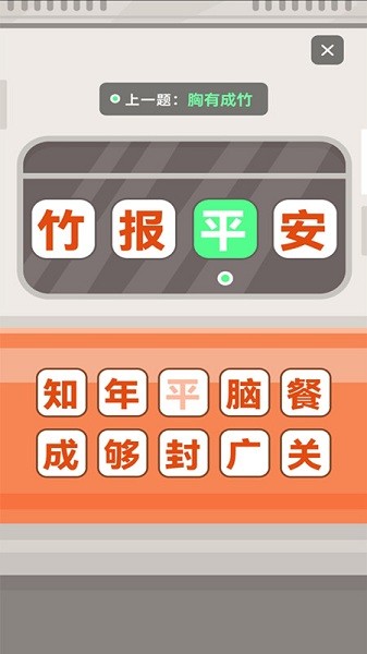 成語(yǔ)接龍拼詞助手 v1.0.0 安卓版 0