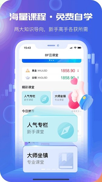 BF云课堂app v1.0.2 安卓最新版1