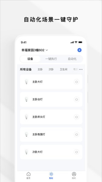 Zugo智慧公寓最新版 v1.4.3 安卓版1