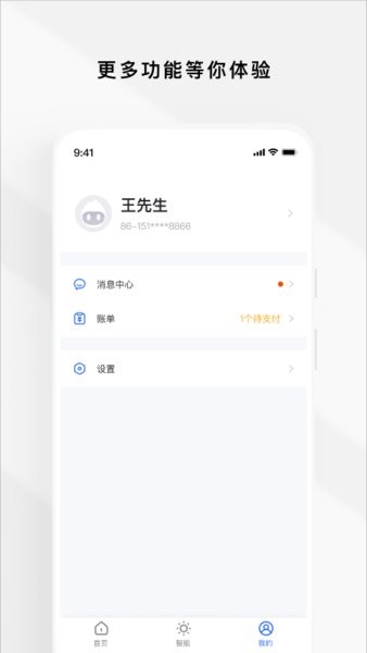 Zugo智慧公寓最新版 v1.4.3 安卓版3
