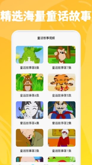 小熊兒童早教軟件 v1.1 安卓版 0