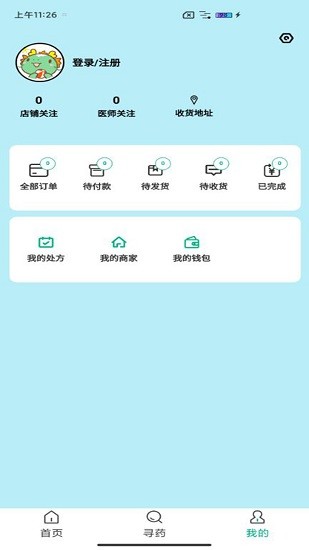 藥不憂 v1.8.9 安卓版 0