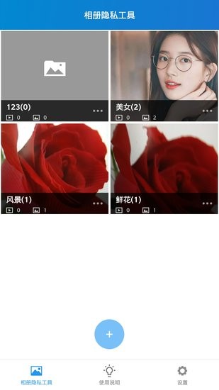 相册隐私工具手机版 v1.0.0 安卓版0