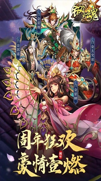 鋼魂果盤版手游 v1.0.0 安卓版 3