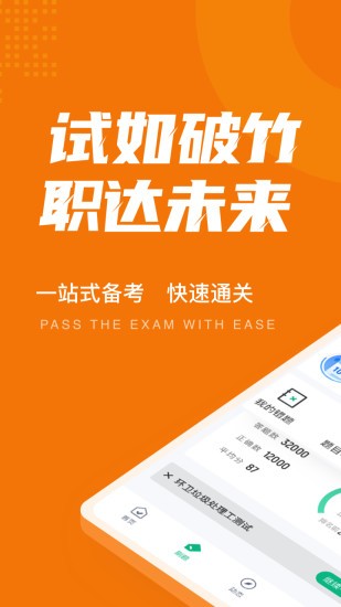 環(huán)衛(wèi)垃圾處理工聚題庫app v1.1.0 安卓版 2