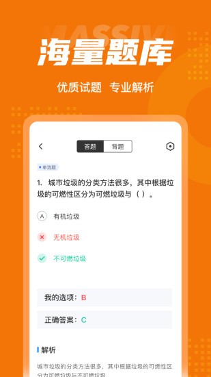 环卫垃圾处理工聚题库app v1.1.0 安卓版0