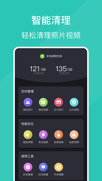 手机清浊管家app v1.1 安卓版2