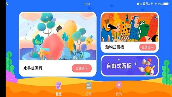 寶寶愛(ài)繪畫(huà)app v1.1 安卓版 2