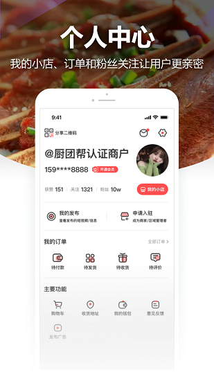 厨团帮app最新版 v 1.0.9 安卓版0