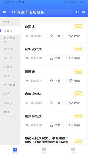 律研社法律法規(guī)app v1.0 安卓版 1