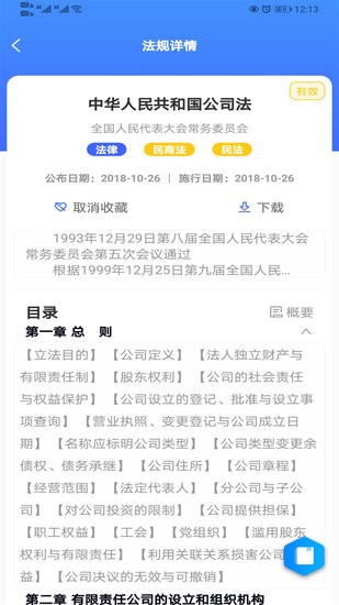 律研社法律法規(guī)app v1.0 安卓版 2