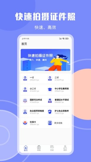 免费证件照大师手机app v3.2.8 安卓版3