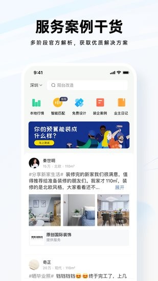 裝修公司大全軟件 v1.0.0 安卓版 2