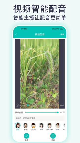視頻配音專家 v2.1.8 安卓版 1
