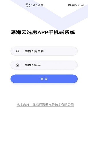 深海云選房app手機系統(tǒng) v1.0.0 安卓版 3