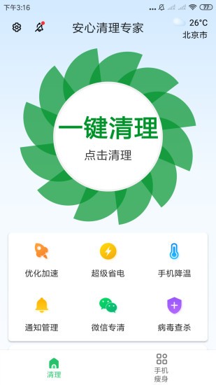 安心清理專家app2