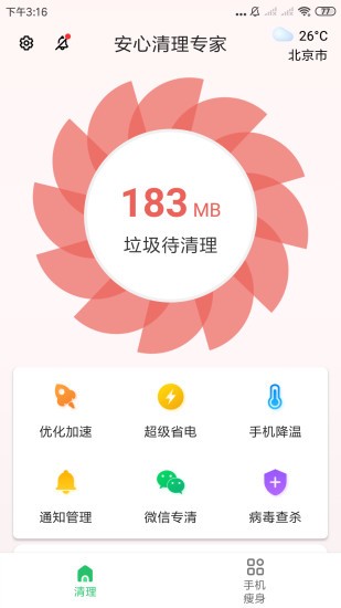 安心清理專家app v3.2.9.r802 安卓版 0