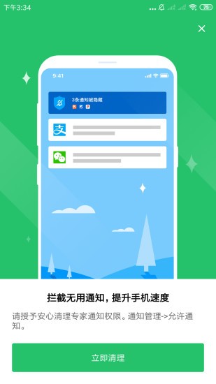 安心清理專家app1