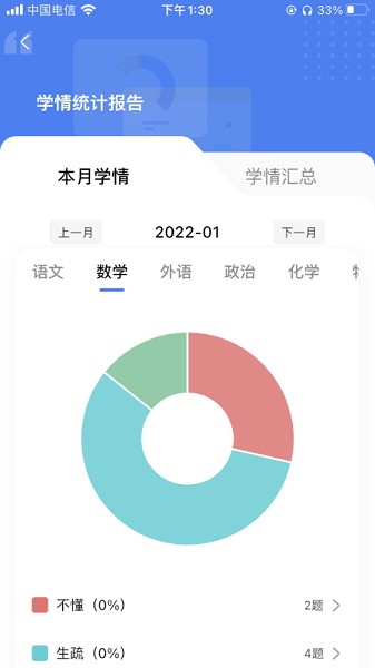 记乎错题本app