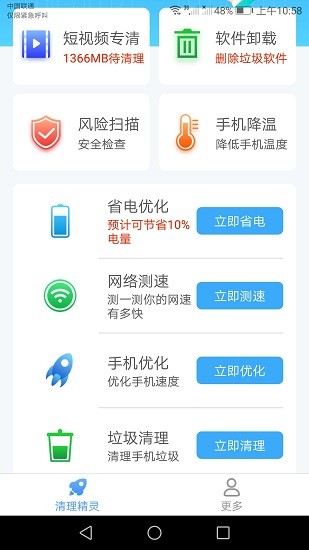 365清理精靈 v2.6.2 安卓版 2