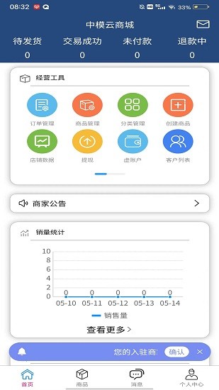 中模云商家版最新版 v1.0.0 安卓版0