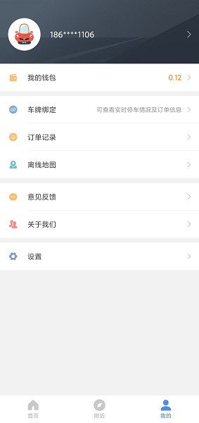 长乐智慧停车官方版 v1.0.2 安卓版1