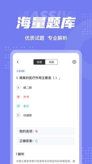 病案信息技術(shù)聚題庫 v1.1.2 安卓版 2