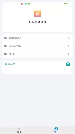 超強(qiáng)智能清理垃圾軟件3