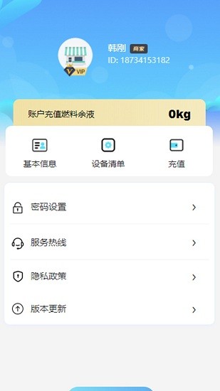 中科晉能智慧能源最新版 v1.1.0 安卓版 0