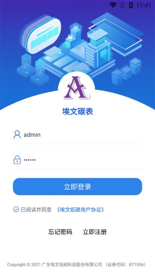 埃文碳表app