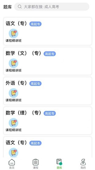 成考輔導(dǎo)平臺(tái) v1.0.0 安卓版 1