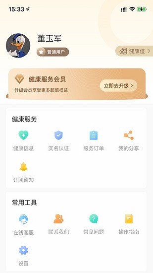 致和健康服务app v1.0.0 安卓版0