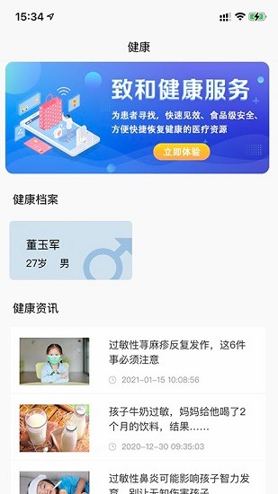 致和健康服務(wù)app v1.0.0 安卓版 2